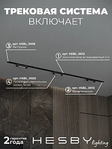 Комплект трековый Hesby Lighting Skylite №9 HSBL_kompl_S009_VI2B3K