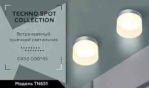 Встраиваемый светильник Ambrella TN TN651