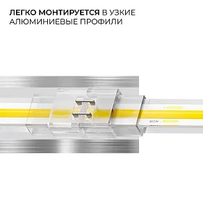 Соединитель лент прямой жесткий Apeyron Electrics  09-175