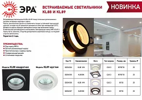 Встраиваемый светильник Эра KL89 BK Б0054357