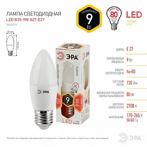Лампа светодиодная Эра Стандарт E27 9Вт 2700K LED B35-9W-827-E27