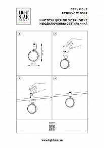 Светильник на штанге Lightstar Due Hermes 210547