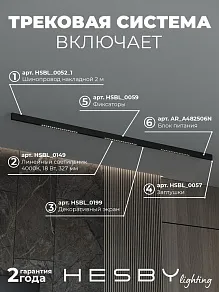 Комплект трековый Hesby Lighting ElDeko HSBL_kompl_E002_NI2B4K