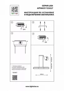 Подвесной светильник Lightstar Lodi 723317
