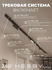 Комплект трековый Hesby Lighting ElDeko HSBL_kompl_E004_NI4B4K