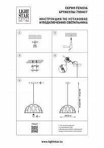 Подвесной светильник Lightstar Fenicia 799407