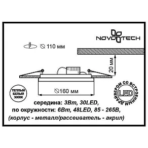Встраиваемый светильник Novotech Trad 357362