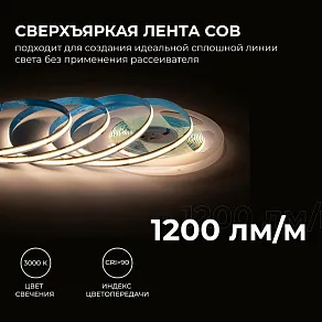 Лента светодиодная Apeyron Electrics  00-480