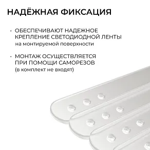 Крепление для ленты Apeyron Electrics  AC-74