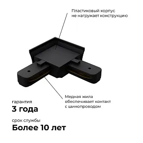 Соединитель угловой L-образный для треков встраиваемых Apeyron Electrics  09-123