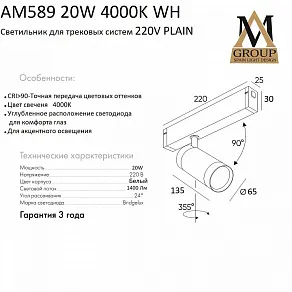 Светильник на штанге AM-Group PLAIN CYLINDER AM589 20W 4000K WH