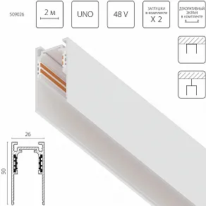 Трек встраиваемый Lightstar Uno 509026
