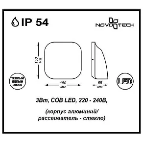 Накладной светильник Novotech Kaimas 357414