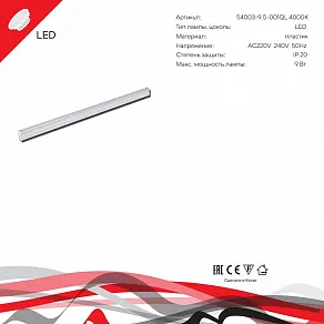 Накладной светильник Reluce 54003 54003-9.5-001QL 4000K LED9W WT