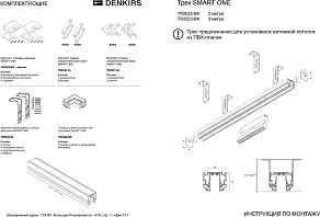 Трек встраиваемый Denkirs Slant TR2022-BK