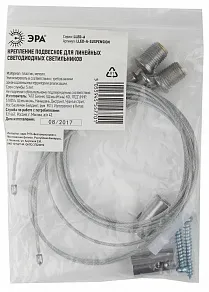 Подвес Эра  LLED-A-SUSPENSION