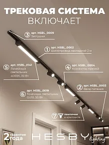 Комплект трековый Hesby Lighting Skylite №5 HSBL_kompl_S005_NI4B4K