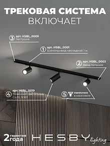 Комплект трековый Hesby Lighting Skylite №3 HSBL_kompl_S003_NI1B3K