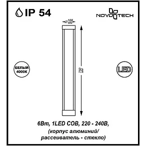 Наземный низкий светильник Novotech Submarine 357234