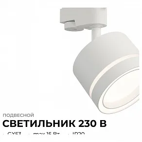 Светильник на штанге Apeyron Electrics  16-85