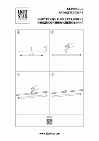 Светильник на штанге Lightstar Due Hermes 270547