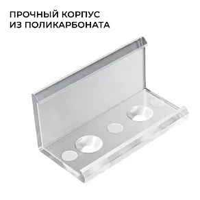 Соединитель профилей линейный Apeyron Electrics  С-08-04