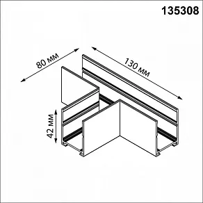 Соединитель T-образный для треков Novotech VECTOR 220V 135308