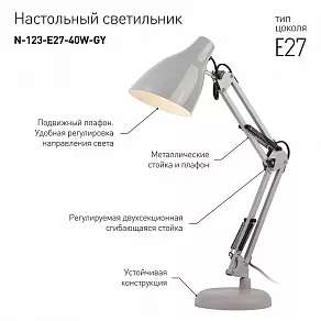 Настольная лампа офисная Эра N123 Б0047199