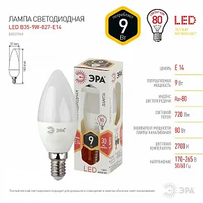 Лампа светодиодная Эра  E14 9Вт 2700K LED B35-9W-827-E14