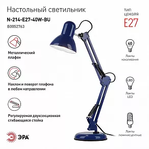 Настольная лампа офисная Эра N-214 Б0052763