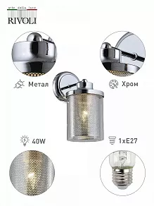 Бра Rivoli Adriana Б0047319