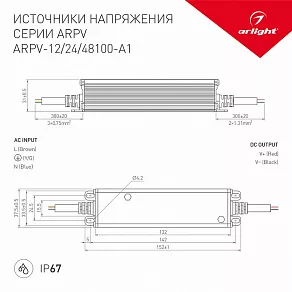 Блок питания с проводом Arlight ARPV 033093