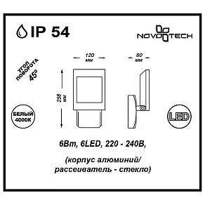 Светильник на штанге Novotech Submarine 357223